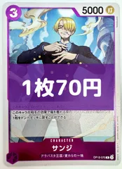 【残り2枚】ONE PIECE CARD GAME サンジ R