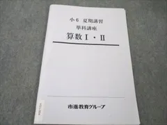 2024年最新】市進 小6の人気アイテム - メルカリ