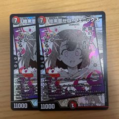 ゼロフェニックス