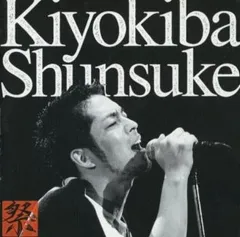 清木場俊介 LIVE 祭 2CD【CD、音楽 中古 CD】レンタル落ち