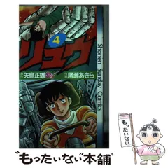 2024年最新】尾瀬あきら リュウの人気アイテム - メルカリ 2024年最新】尾瀬あきら リュウの人気アイテム - メルカリ