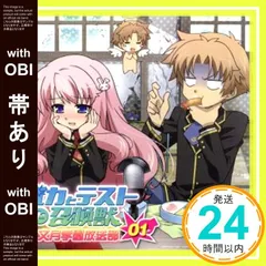 バカとテストと召喚獣 文月学園放送部　Vol.1〜12 セット Amazon.co.jp: バカとテストと召喚獣 文月学園放送部 ラジオCD
