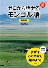 2025年最新】モンゴル語の本の人気アイテム - メルカリ