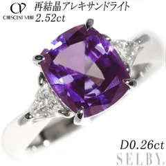 KIRA様】クレサンベールアレキサンドライトダイヤ0.45/0.08ctPT KIRA様】クレサンベールアレキサンドライトダイヤ0.45/0.08ctPT