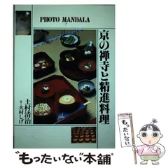 料理　曼荼羅　安井閑人編 料理 曼荼羅 安井閑人編 料理 曼荼羅 安井閑人編