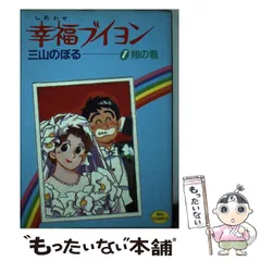 2025年最新】三山のぼるの人気アイテム - メルカリ