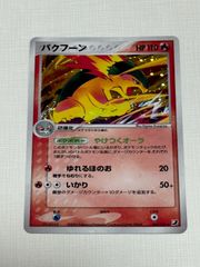 ポケモンカード バクフーン ☆ 金の空、銀の海 014/106 6r1 - メルカリ