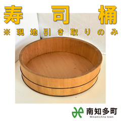 寿司桶