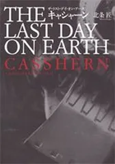 CASSHERN THE LAST DAY ON EARTH 北条 匠