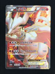 ポケモンカードゲーム ポケカ レシラムEX - 158/BW-P PR プレミアムキラカード付きスペシャルパック レシラム トレカ TCG 264