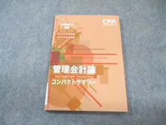 2026年最新】管理会計 コンサマの人気アイテム - メルカリ