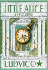 2025年最新】少年アリスの時間割の人気アイテム - メルカリ
