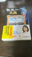 天気でよみとく名画-フェルメールのち浮世絵、ときどきマンガ (中公新書ラクレ 810)／長谷部 愛