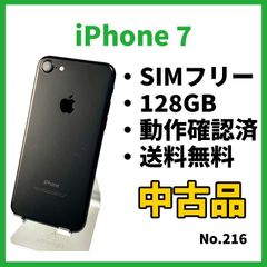 No.216【iPhone7】128GB