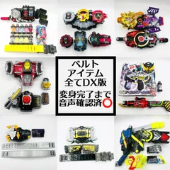 【全てDX版・全てのアイテム動作確認⭕️】 仮面ライダー変身ベルト・ガン9個セットまとめ売り 【ビルドドライバー・トランスチームガン・デザイアドライバー（ライドルベース）・ゲネシスドライバー・ジクウドライバー他】《大量》【ベルト左右は写真2枚目】