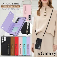 スマホケース ショルダー タイプ 小銭入れ付き Galaxy S23 Ultra ケース 携帯ショルダー ストラップ付き 背面手帳型ケース RFID スキミング防止 ギャラクシー Ga