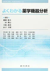 コンディションランクアップデート薬学機器分析学 明樂一己; 轟木堅一郎