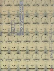 2025年最新】アレイスター・クロウリー著作集の人気アイテム - メルカリ