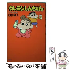 2025年最新】臼井儀人の人気アイテム - メルカリ