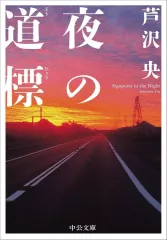 芦沢央8冊セット(全てサイン本) 芦沢央8冊セット(全てサイン本) 2025年最新】芦沢央 サイン本の