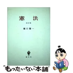 2023年最新】比較憲法 樋口の人気アイテム - メルカリ