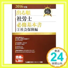 【中古】 出る順社労士ウォーク問本試験問題集 ２００２年版/東京リーガルマインド/東京リーガルマインドＬＥＣ総合研究所 中古】 出る順社労士ウォーク問本試験問題集 2002年版/東京