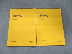 2024年最新】駿台 数学 XSの人気アイテム - メルカリ