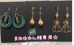 まゆゆゆん様専用☆イヤリング