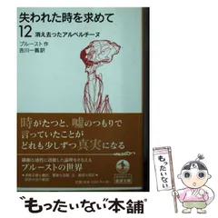 2024年最新】失われた時を求めて岩波文庫の人気アイテム - メルカリ