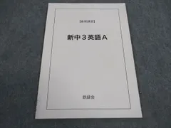 2025年最新】鉄緑会春期講習の人気アイテム - メルカリ