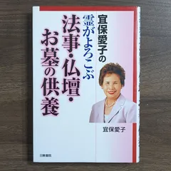 2023年最新】宜保愛子本の人気アイテム - メルカリ