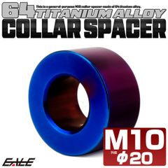 チタン カラー スペーサー M10 外径20mm 全長10mm 中空スペーサー 焼きチタンカラー JA2417【メール便】