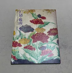 2025年最新】尾形乾山の人気アイテム - メルカリ