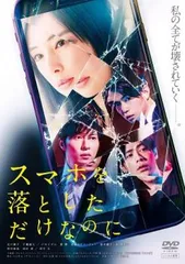 スマホを落としただけなのに【邦画 中古 DVD】レンタル落ち