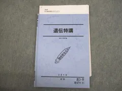 2024年最新】遺伝特講の人気アイテム - メルカリ