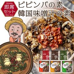 【即席韓国ビビンバの素6食＋味噌汁の素6食セット】 時短！簡単
