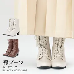 【在庫限り！】【最終値下げ】袴 ブーツ レディース レースアップ レースアップブーツ ヒール シンプル 卒業式 成人式 白 茶