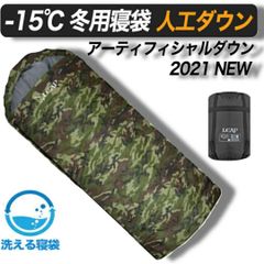 寝袋 人工ダウン -15度 アレルギー  プリマロフト ウォシャッブルダウン