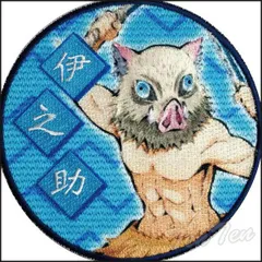 鬼滅の刃 刺繍ワッペン 嘴平 伊之助 【新品】 はしびら いのすけ ワッペン 鬼滅 グッズ きめつのやいば 手芸 シール アイロン 両用