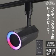 2台 ダクトレールスピーカー設置が簡単リモコン付き高音質 Bluetooth 