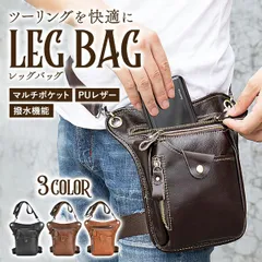 2025年最新】レッグバッグ 革の人気アイテム - メルカリ