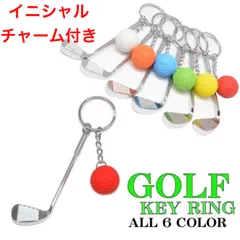1個　ゴルフキーホルダー アルファベット　イニシャル　チャーム付き　キーリング ゴルフ ミニチュア チャーム ゴルフクラブ ゴルフボール スポーツ アイアン 立体 3D ストラップ