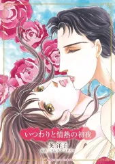 【中古】 エマ/宙出版/英洋子 2025年最新】英洋子の人気アイテム - メルカリ