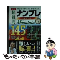 2024年最新】ナンプレ 超難問の人気アイテム - メルカリ