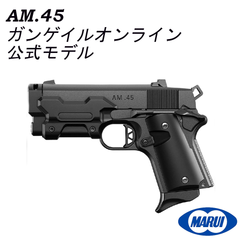 東京マルイ AM.45 ガンゲイル・オンライン公式コラボモデル