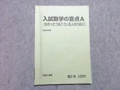 2025年最新】入試数学の盲点の人気アイテム - メルカリ