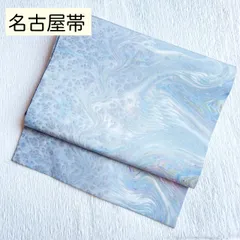 B134 名古屋帯　ブルーグレー　水色　マーブル　墨流し
