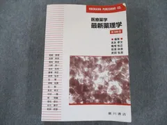 2024年最新】最新薬理学第10版の人気アイテム - メルカリ