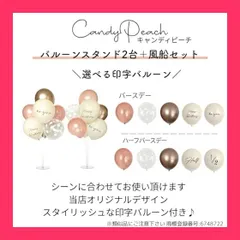 【スタッフおすすめ！】【2台*風船セット】バルーンスタンド 風船 セット バルーン 飾り 誕生日 飾り付け バースデー くすみカラー 棒 白 ピンク ブルー ゴールド 1歳 ハーフバースデー ファーストバースデー (キャンディピーチ, スタ