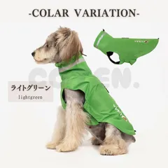 【ライトグリーン】犬 レインコート ポンチョ 着せやすい 小型犬 中型犬 袖なし 着脱簡単 リード おしゃれ 可愛い フード無し カッパ 高品質 雨具 撥水 犬用 ペット COTEN